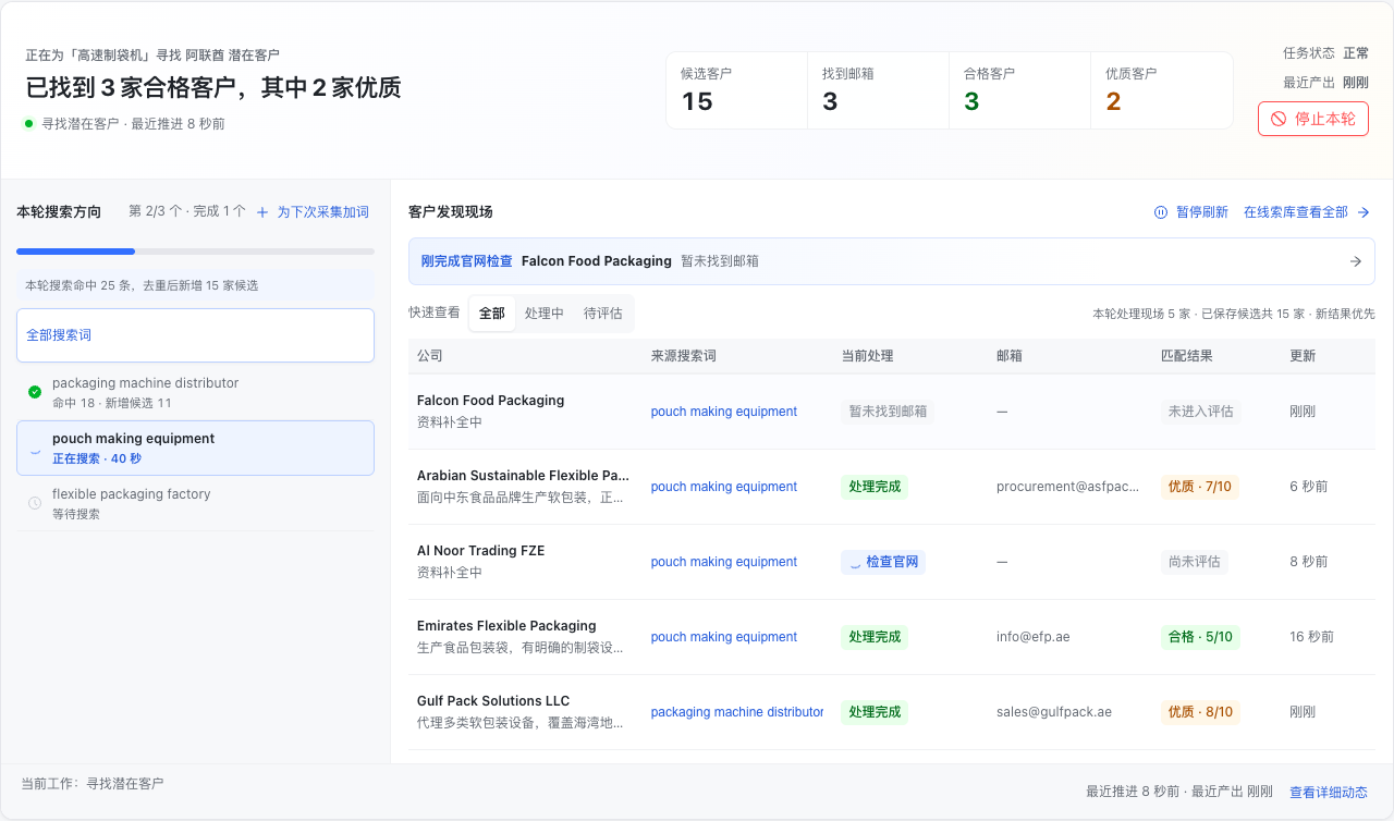启动后的线索采集页