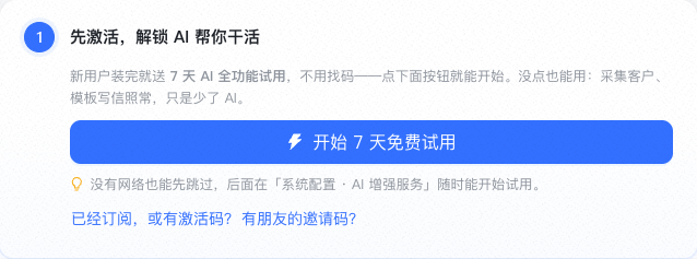 没有激活码时点击蓝色“开始 7 天免费试用”;激活码入口就在蓝色按钮下方
