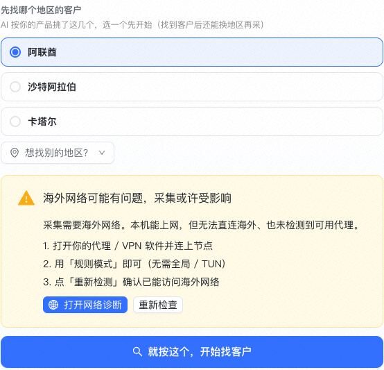 开始按钮上方的黄色网络提示和处理入口