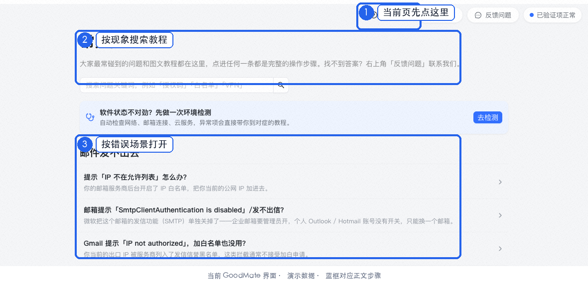 帮助入口:优先使用“本页教程”和错误卡片的场景入口,再到常见问题搜索