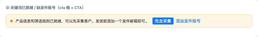 页面准备度会明确提示是否可以开始采集，以及发信前还要补什么